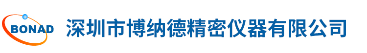 深圳市愽納悳精密儀器有限公司